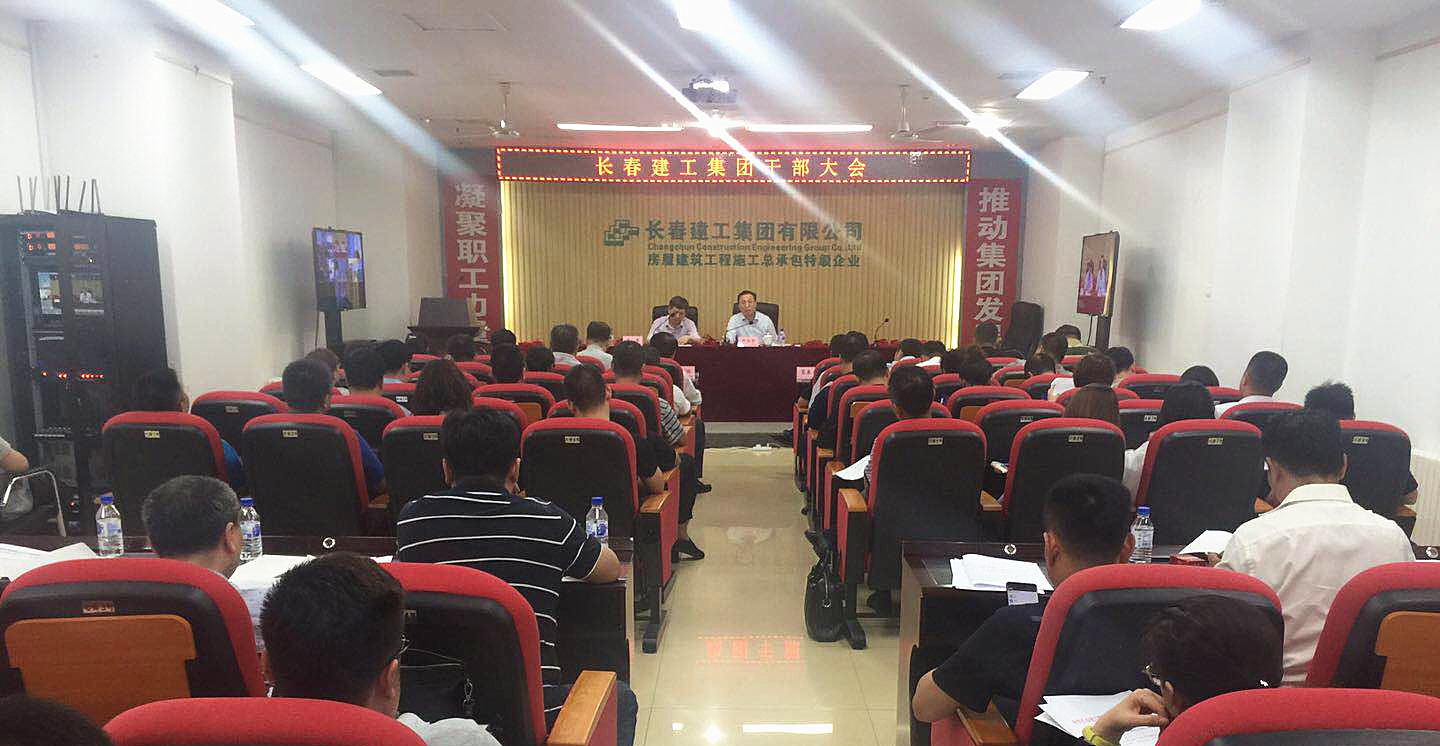 干部大会.jpg
