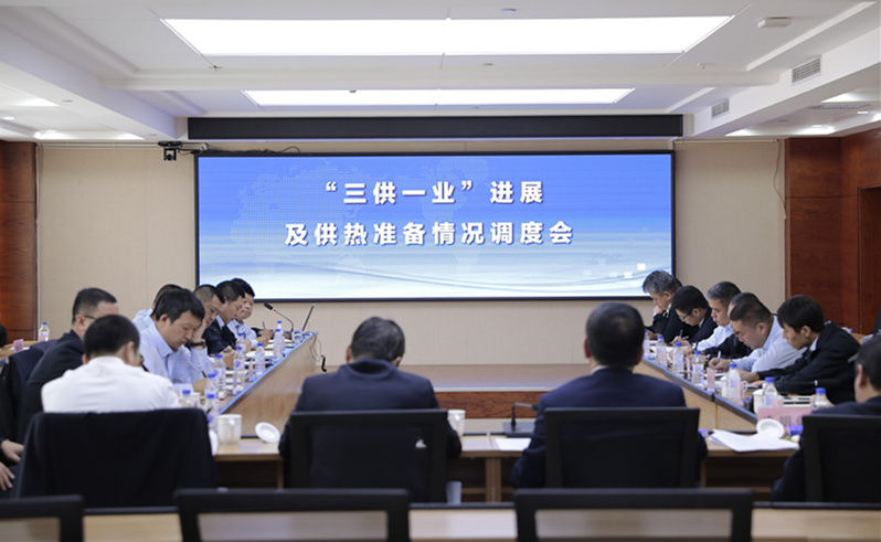 9.28 集团公司三供一业调度会 (1)_副本.jpg