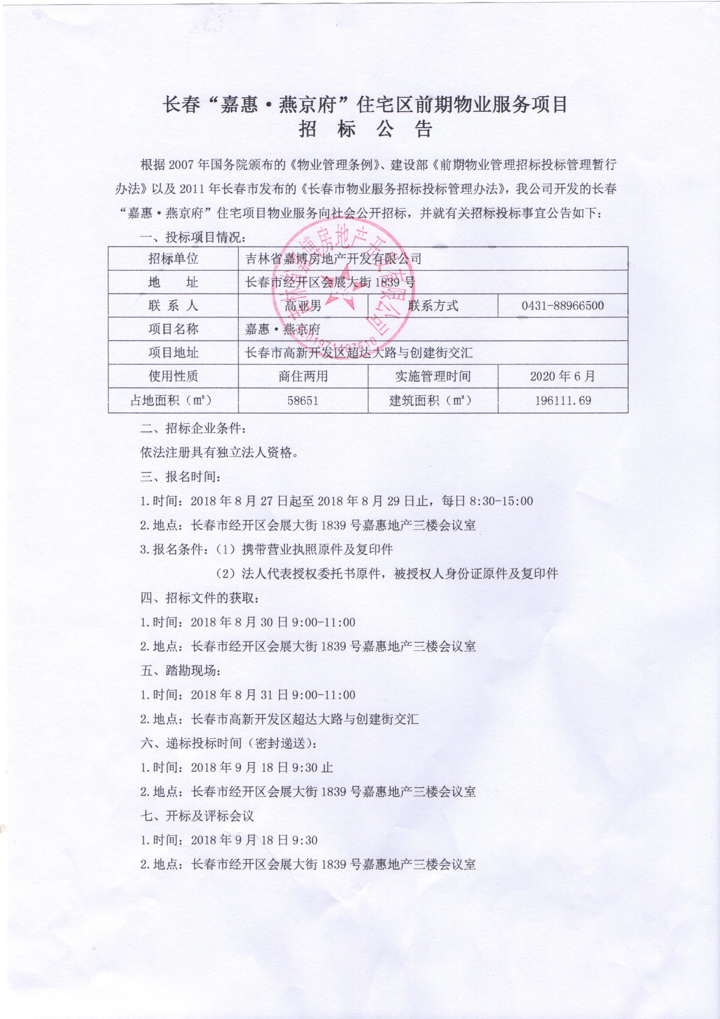http://appendix.changchun.gov.cn/29FDC/20180824095924765.jpg
