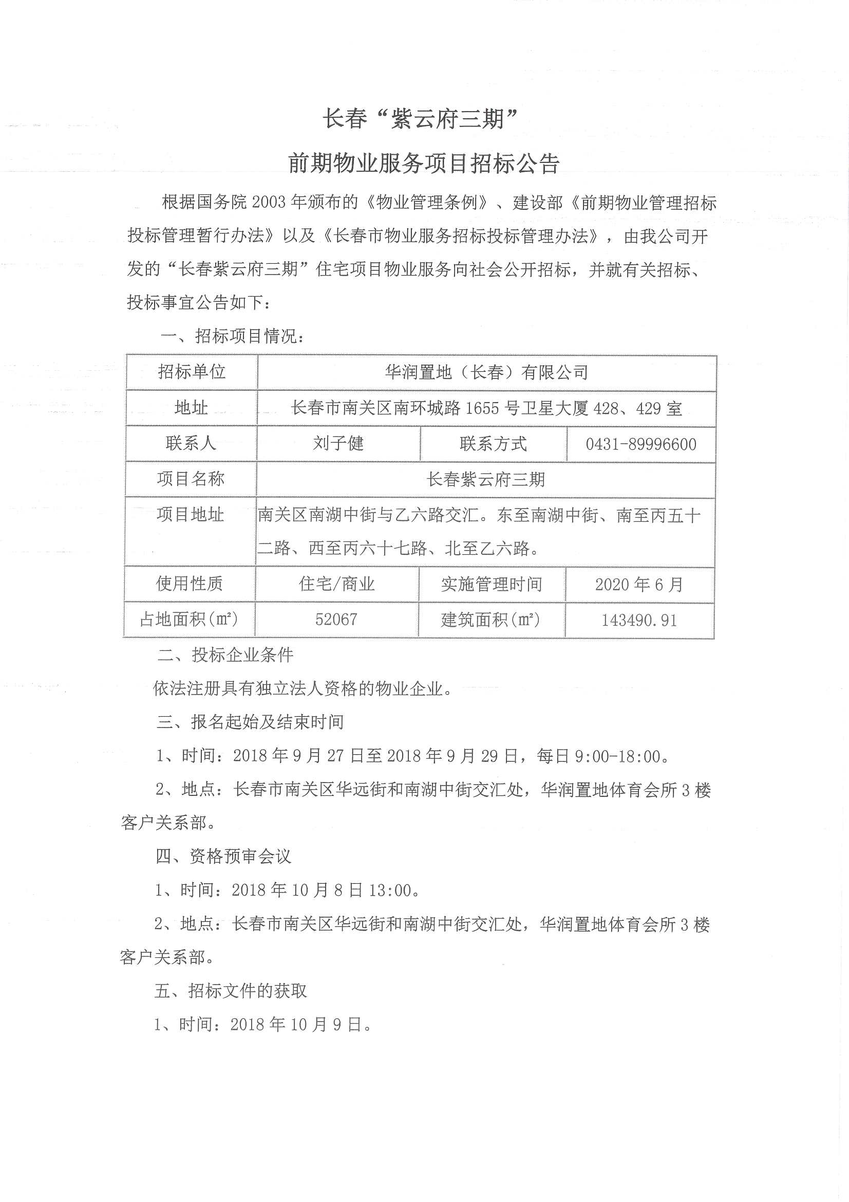 http://appendix.changchun.gov.cn/29FDC/20180927110914484.jpg