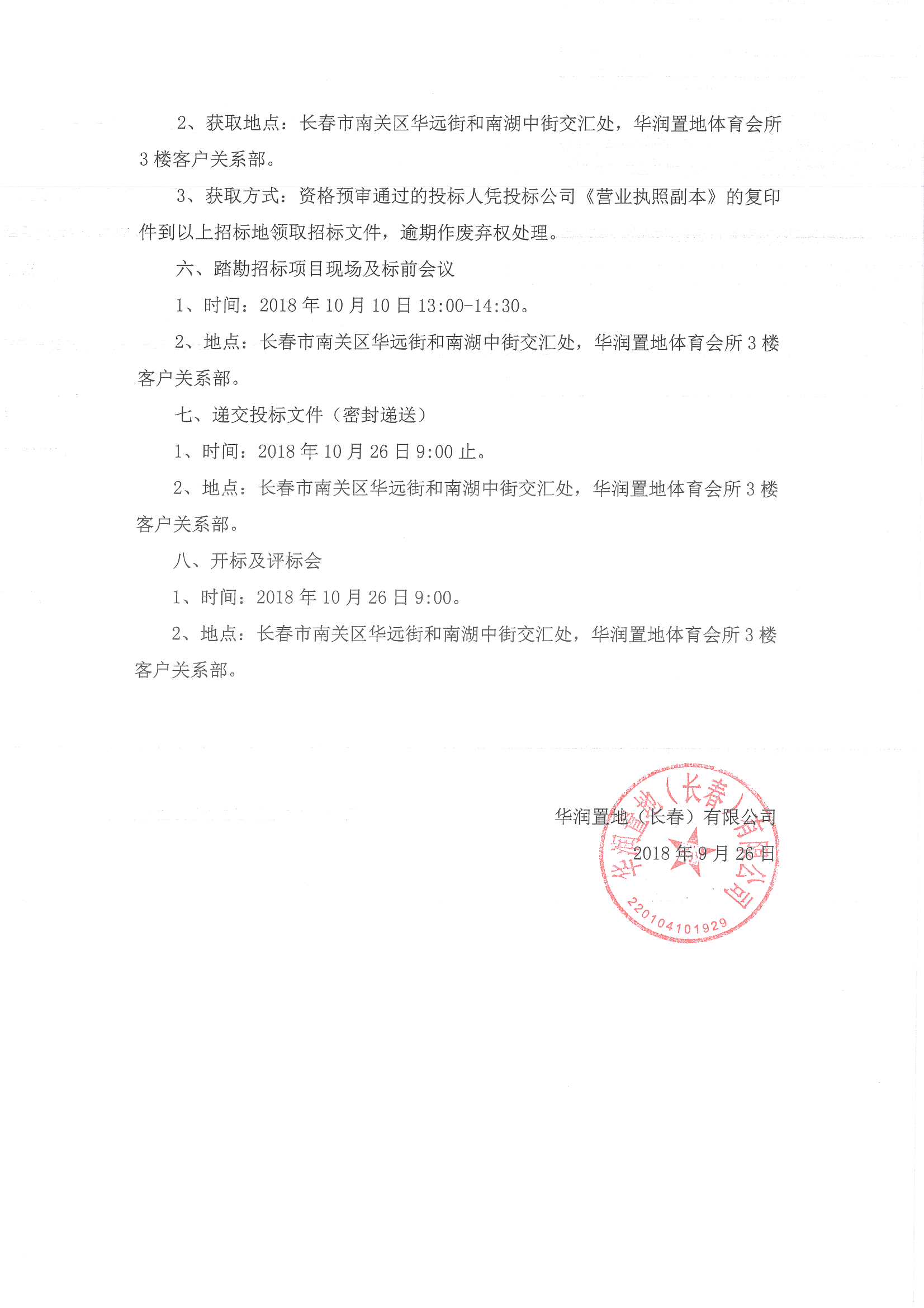 http://appendix.changchun.gov.cn/29FDC/20180927110932765.jpg