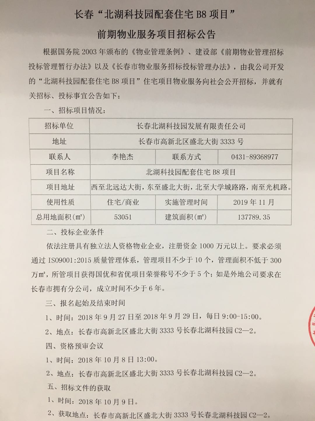 http://appendix.changchun.gov.cn/29FDC/20180927111500046.jpg