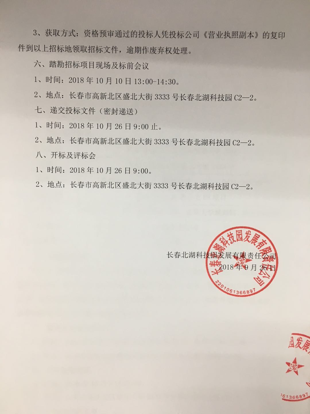 http://appendix.changchun.gov.cn/29FDC/20180927111546250.jpg