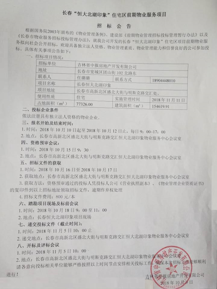 http://appendix.changchun.gov.cn/29FDC/20181010112347859.jpg