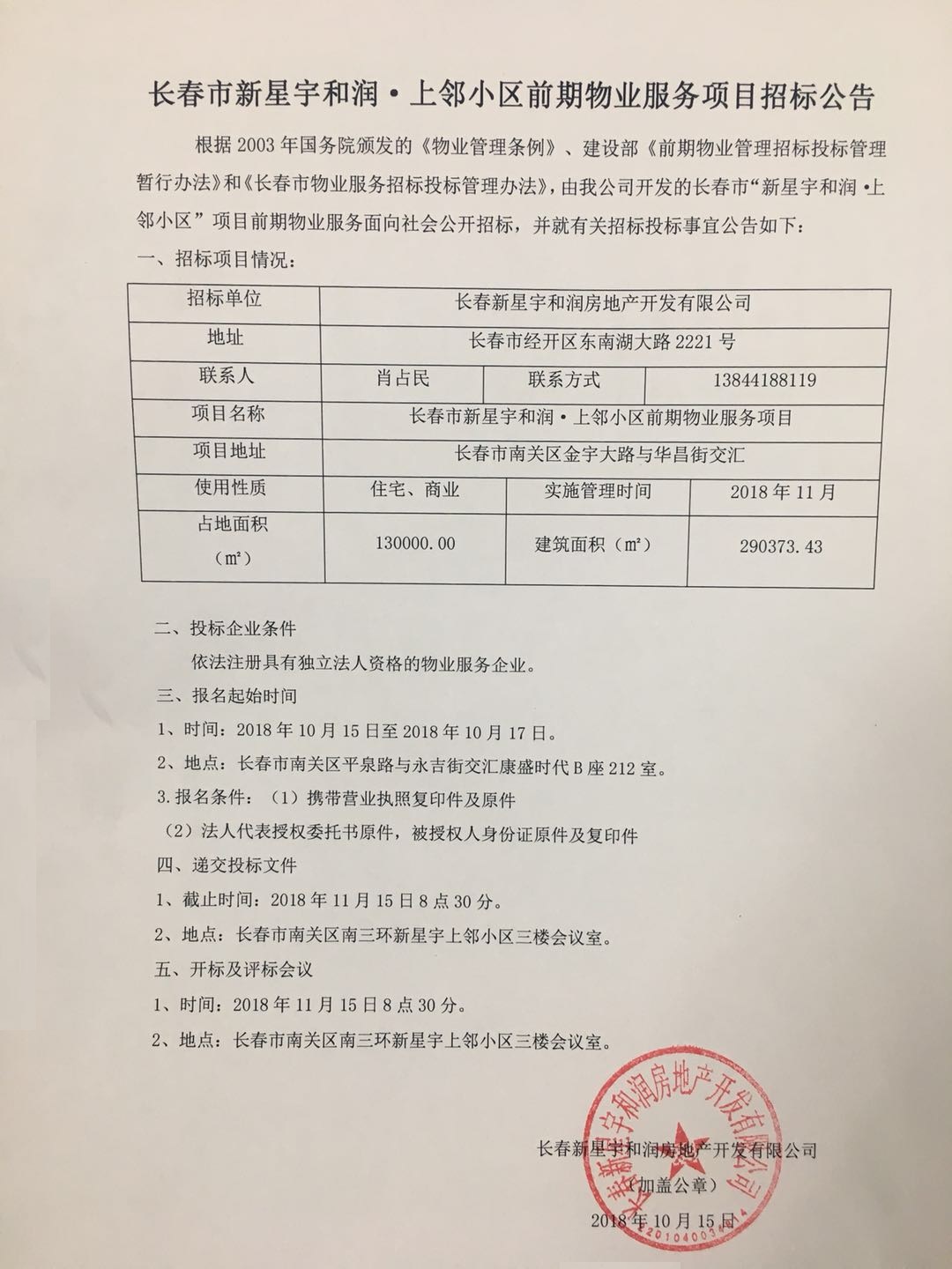 http://appendix.changchun.gov.cn/29FDC/20181015090240718.jpg
