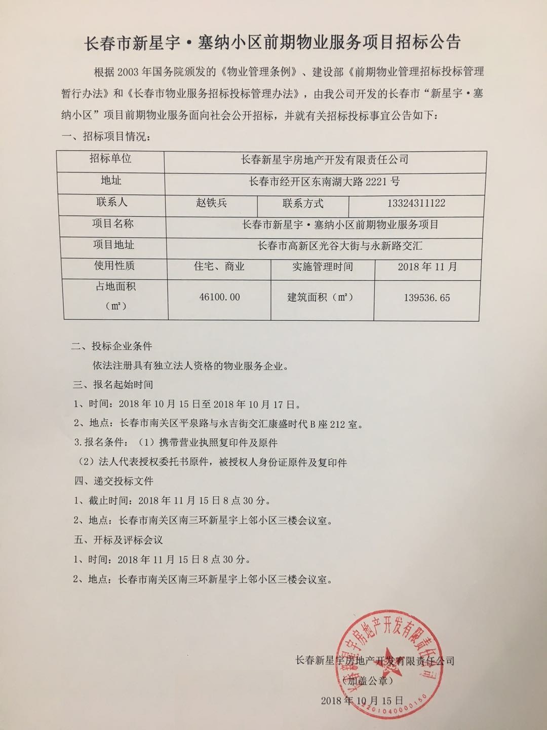 http://appendix.changchun.gov.cn/29FDC/20181015090412109.jpg