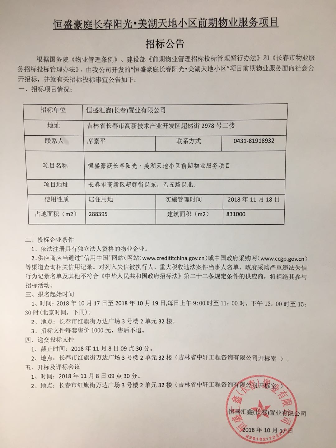 http://appendix.changchun.gov.cn/29FDC/20181017144000484.jpg