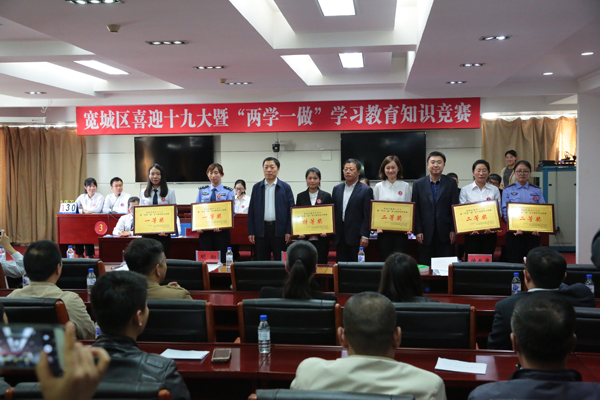 1506748047724626.jpg 09宽城区喜迎十九大暨“两学一做”学习教育知识竞赛颁奖.JPG